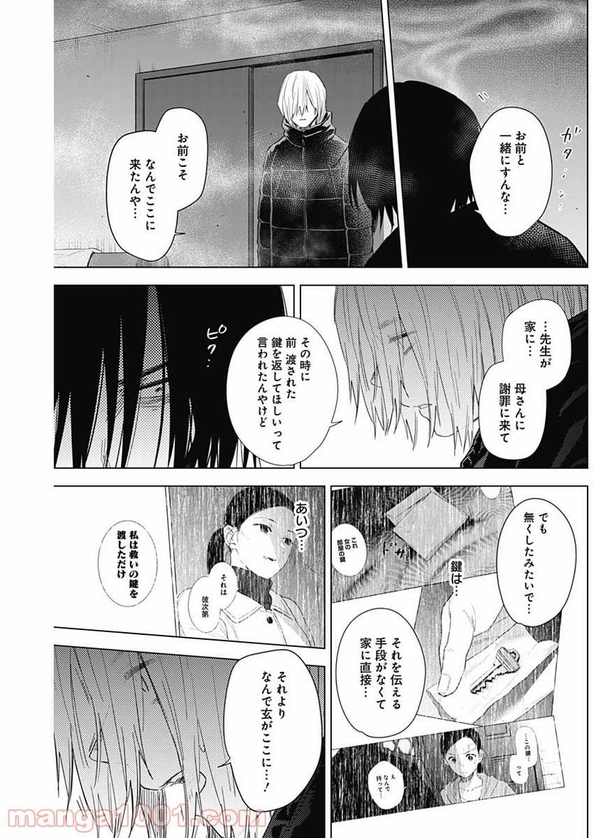 ページ 11 — 第79話