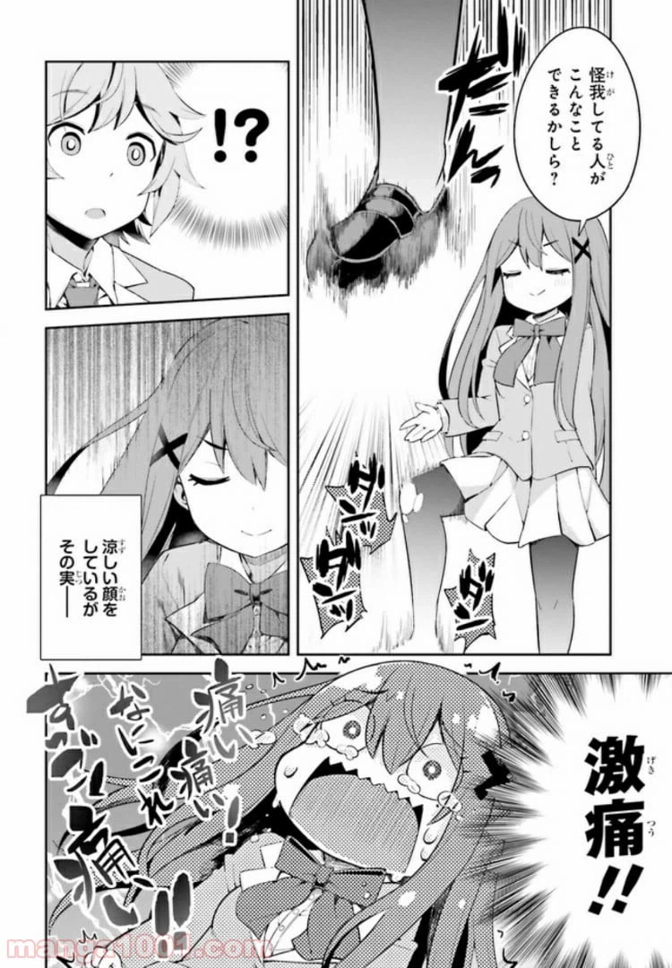 ページ 18 — 第1話