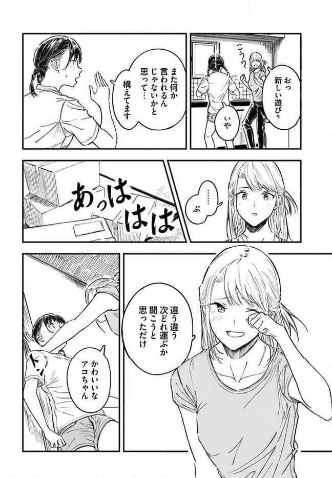 ページ 22 — 第2話