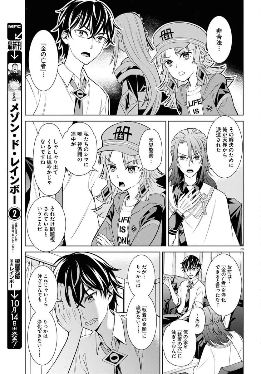 ページ 9 — 第11話