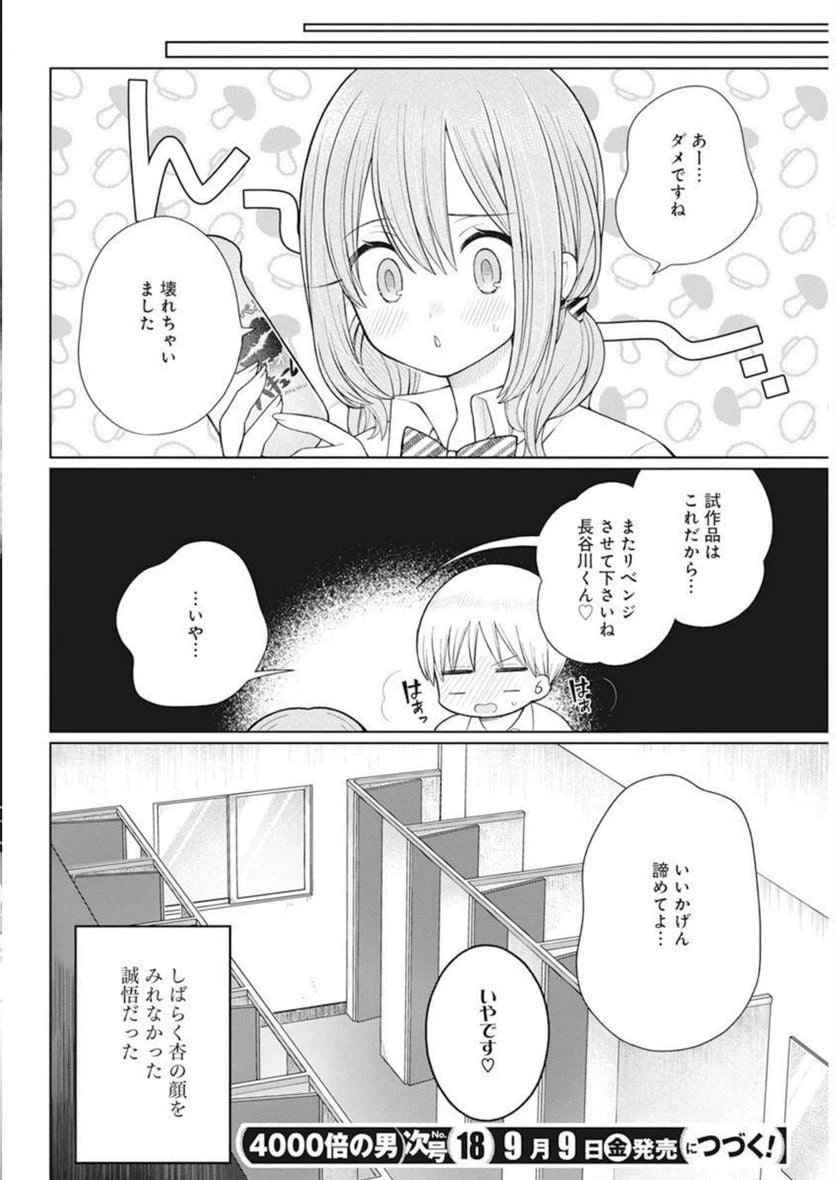ページ 19 — 第14話