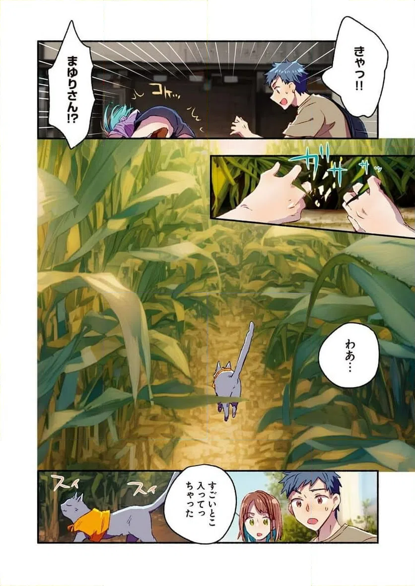 ページ 7 — 第9話