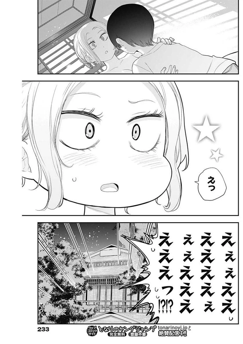 ページ 7 — 第32話