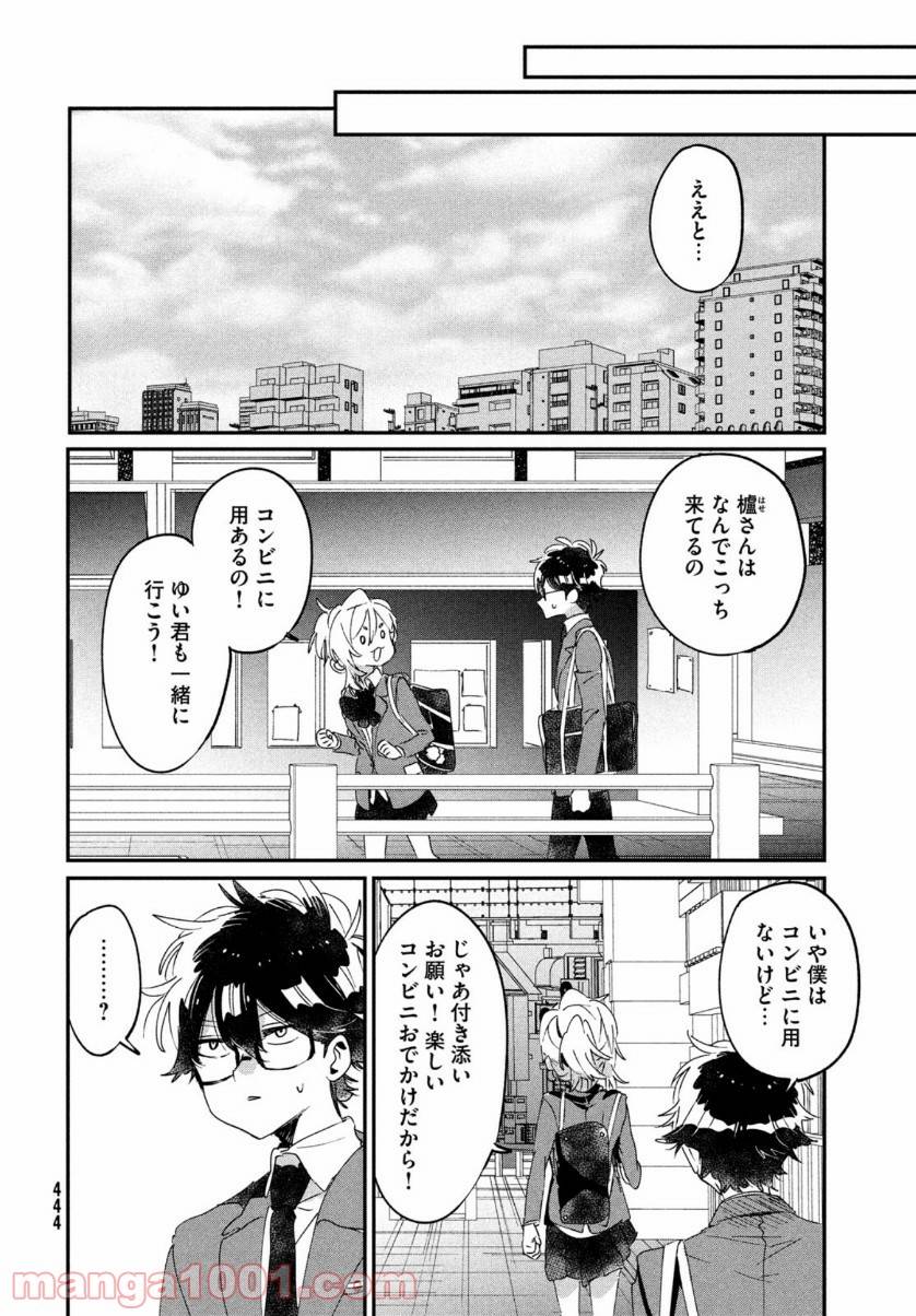 ページ 14 — 第15話