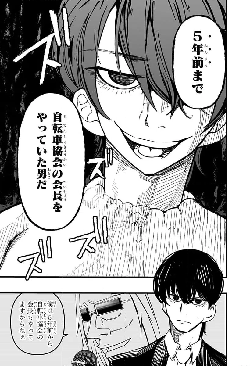 ページ 5 — 第27話