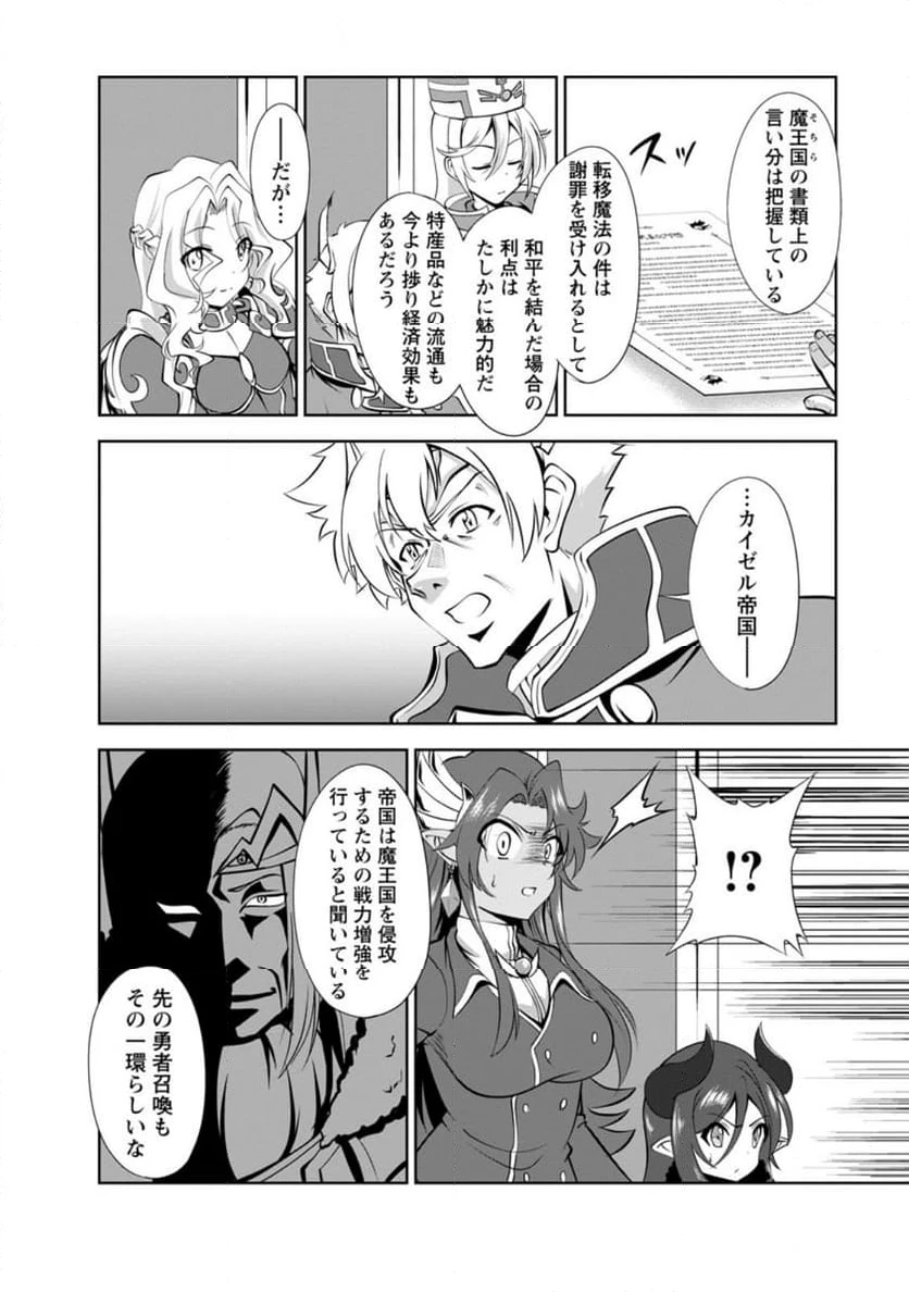 ページ 8 — 第50.2話