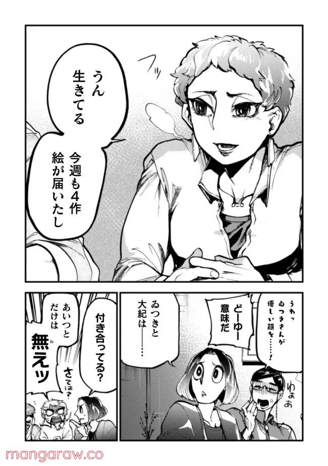 ページ 10 — 第16話