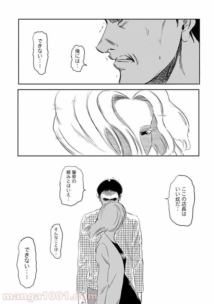 ページ 16 — 第7話