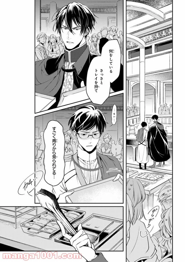 ページ 14 — 第8話