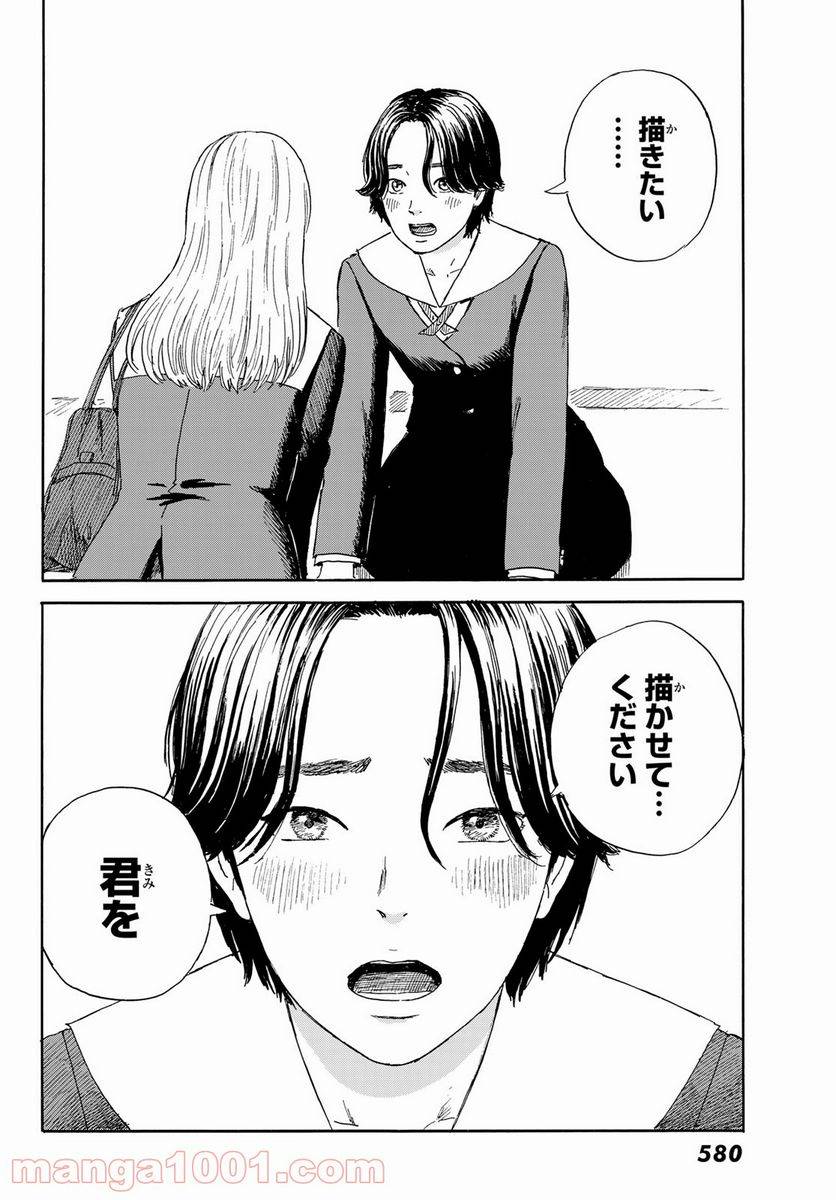 ページ 30 — 第19話