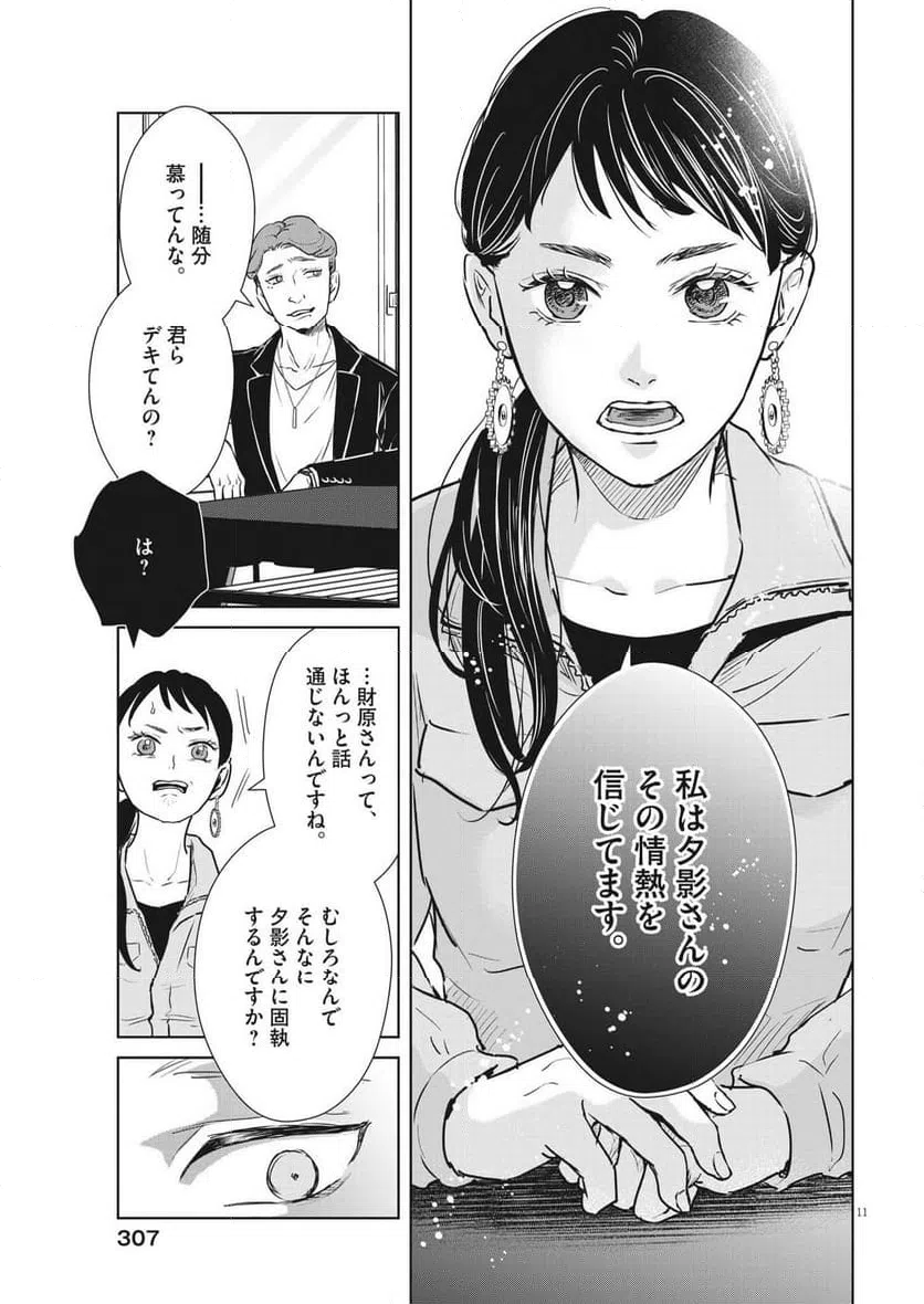 ページ 11 — 第47話
