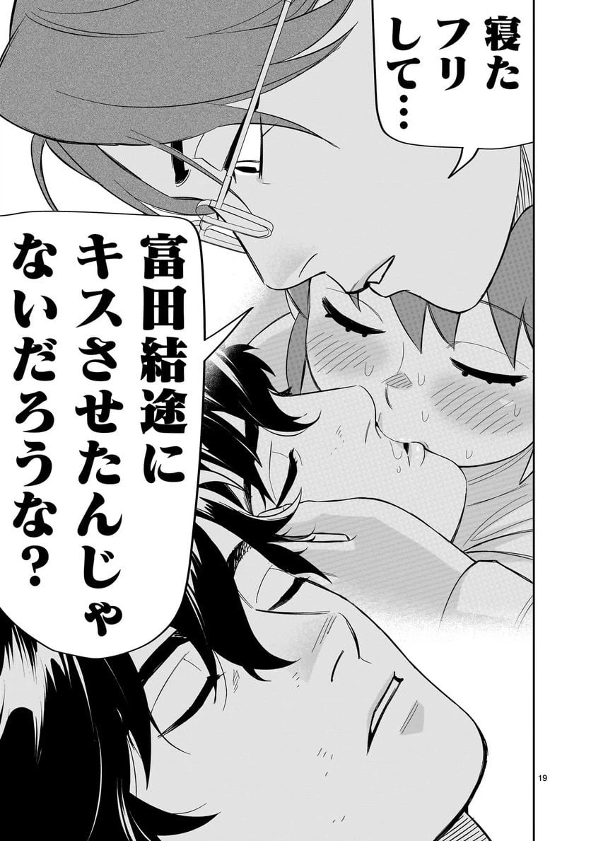 ページ 19 — 第27話