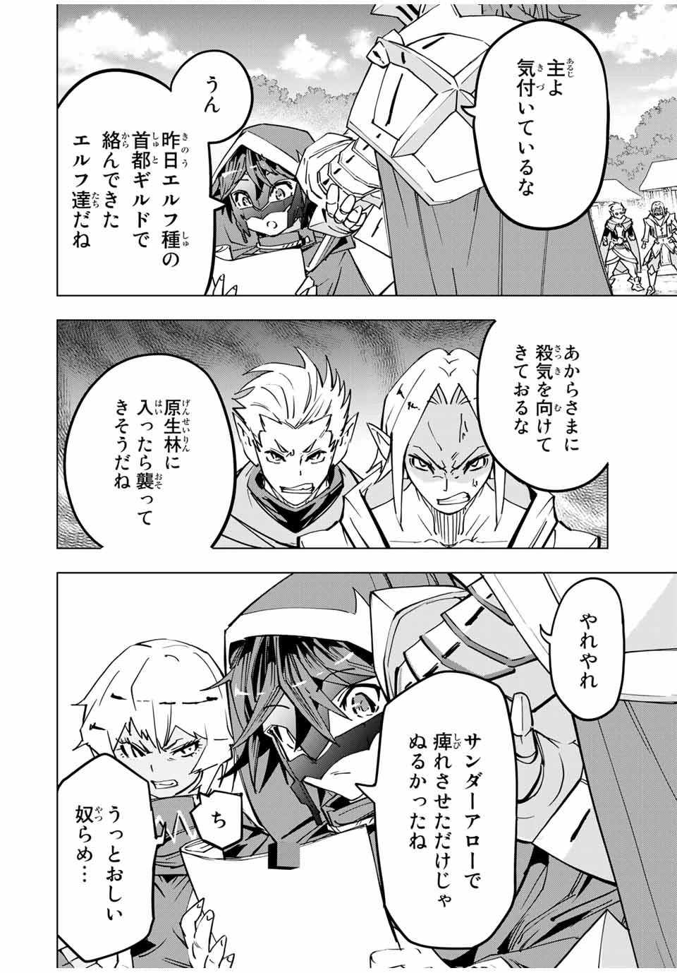 ページ 14 — 第29話