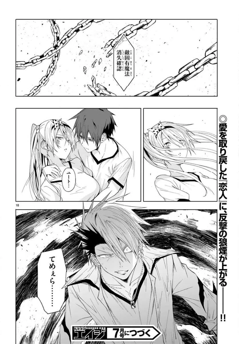 ページ 18 — 第43話