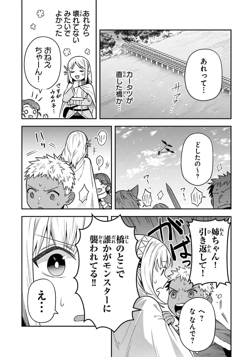 ページ 24 — 第33話