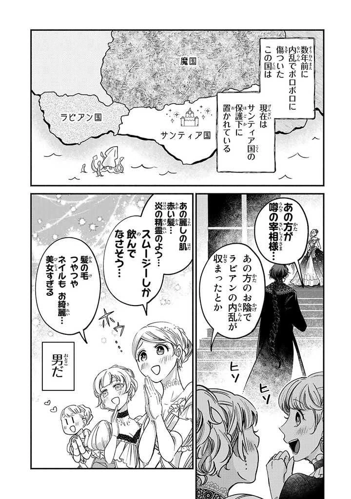 ページ 8 — 第21.1話