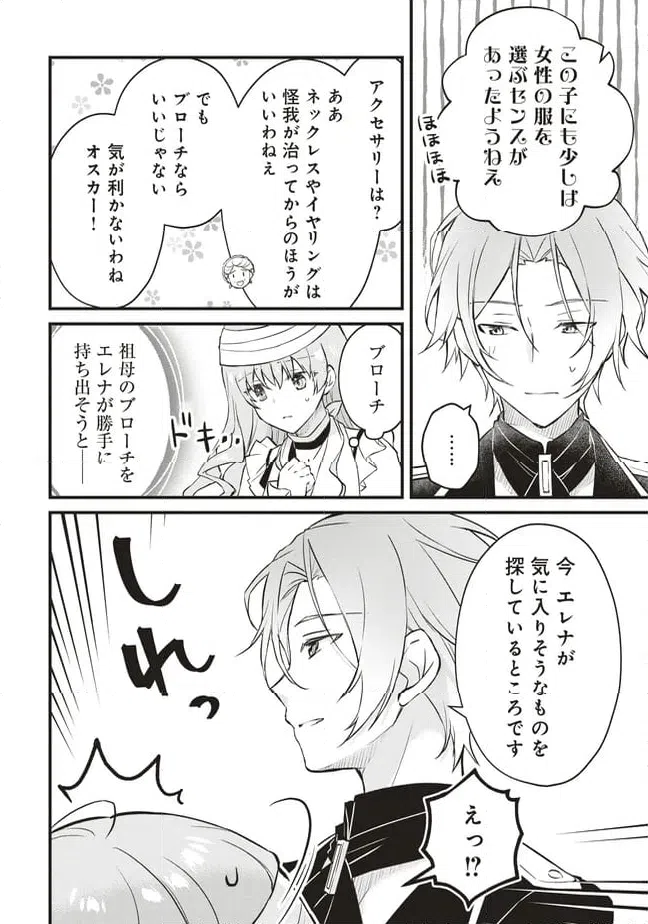 ページ 16 — 第7話