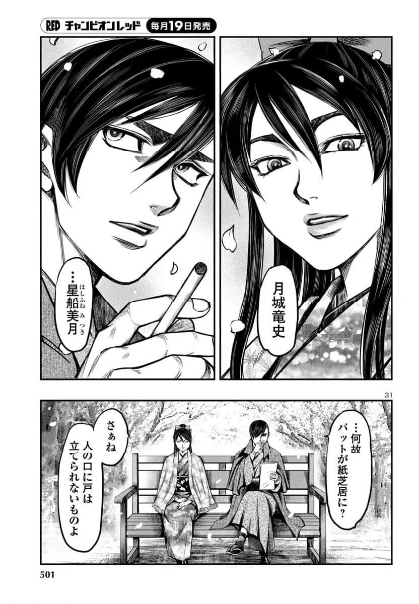ページ 31 — 第18話
