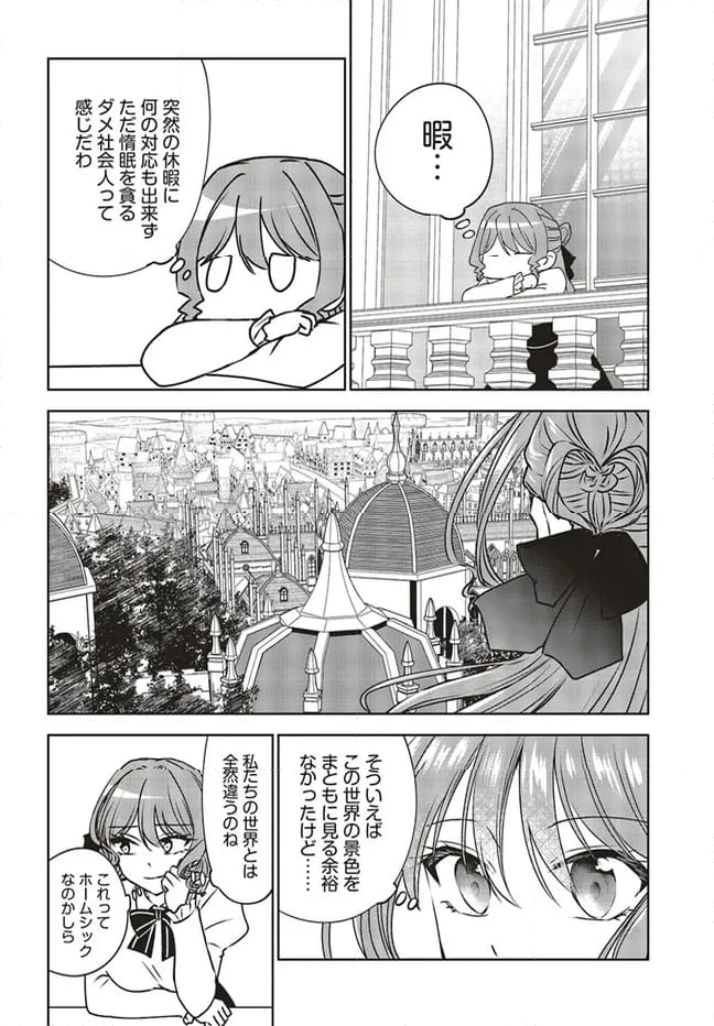 ページ 8 — 第11.1話