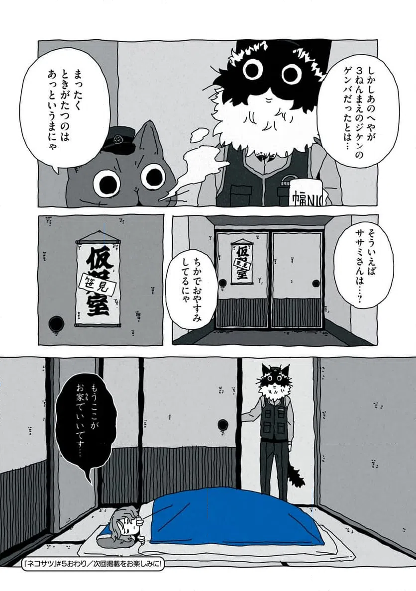 ページ 19 — 第5話
