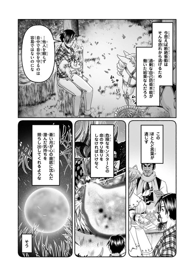 ページ 23 — 第14話