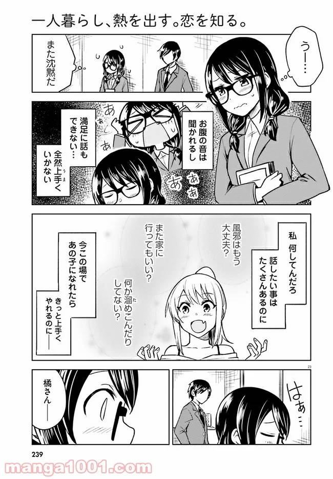 ページ 23 — 第4話