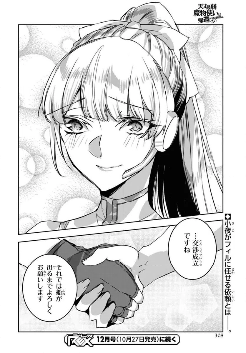 ページ 13 — 第20.2話