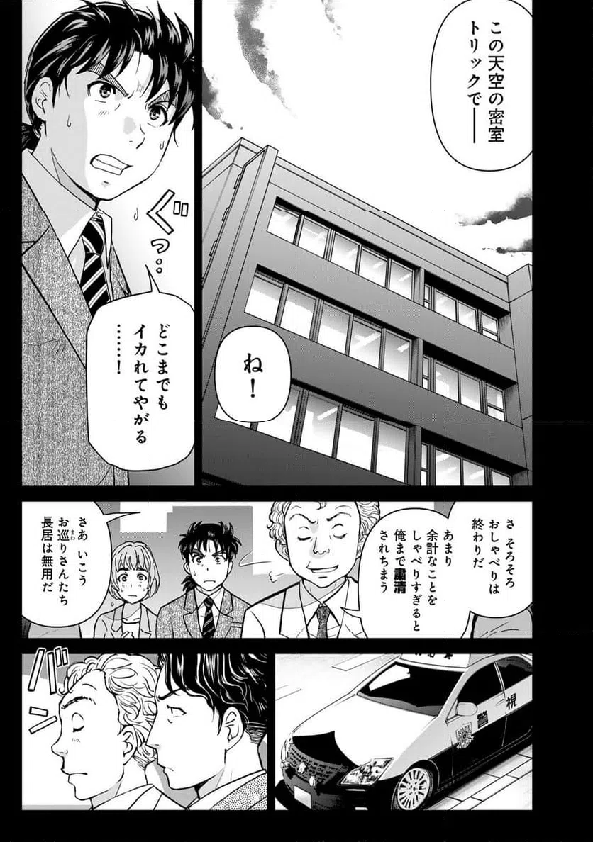 ページ 17 — 第130話