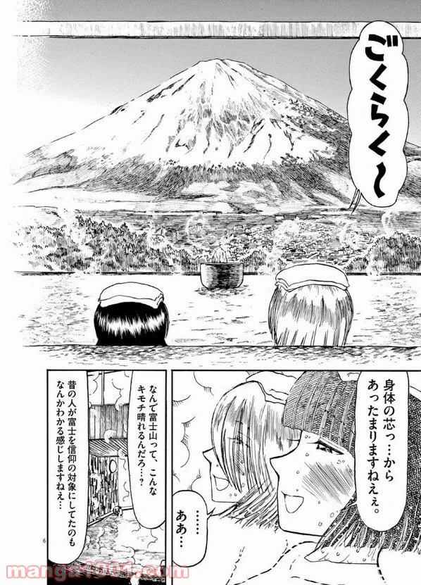 ページ 6 — 第19話