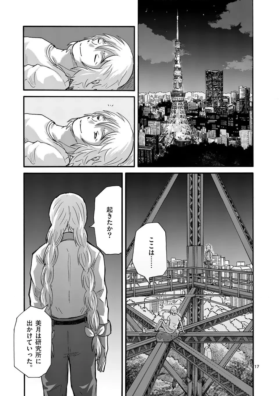 ページ 17 — 第26話