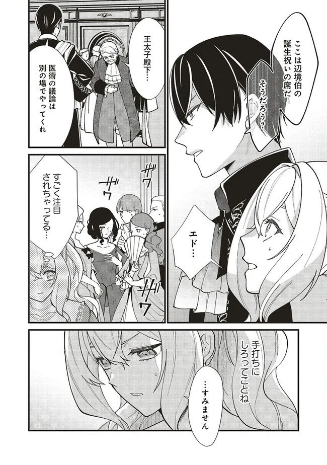 ページ 7 — 第8.2話