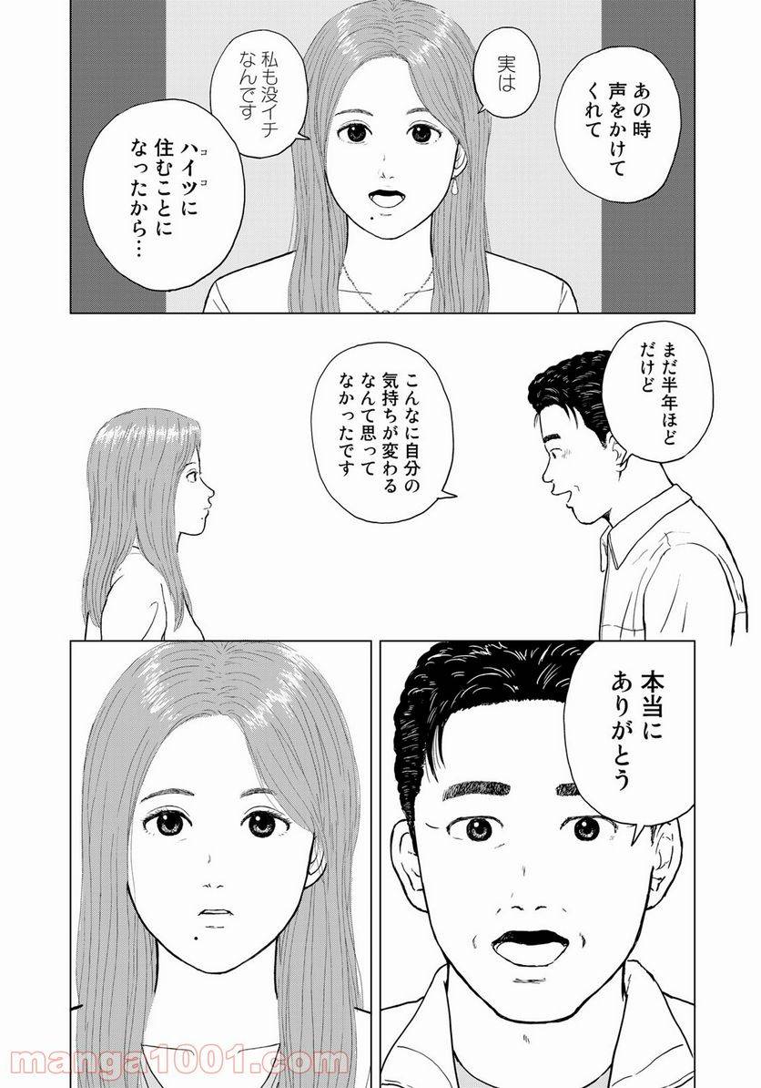 ページ 7 — 第20話