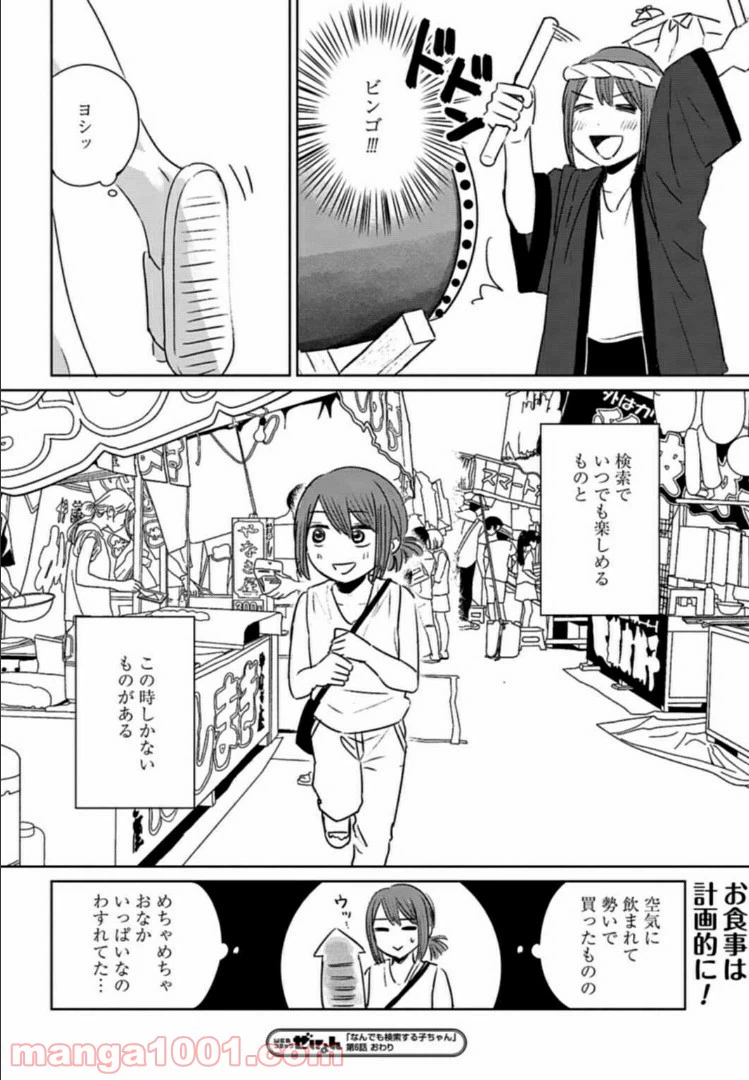 ページ 12 — 第6話
