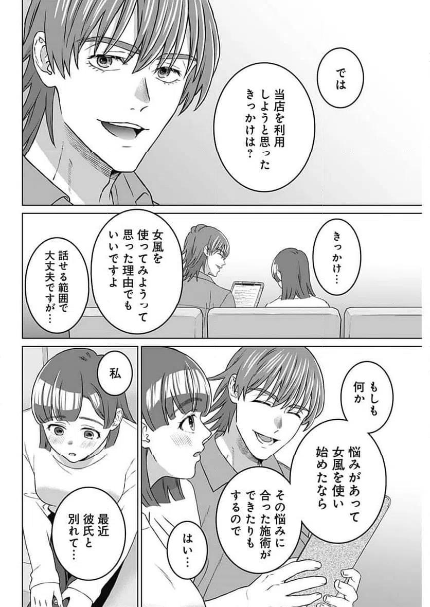 ページ 10 — 第67話