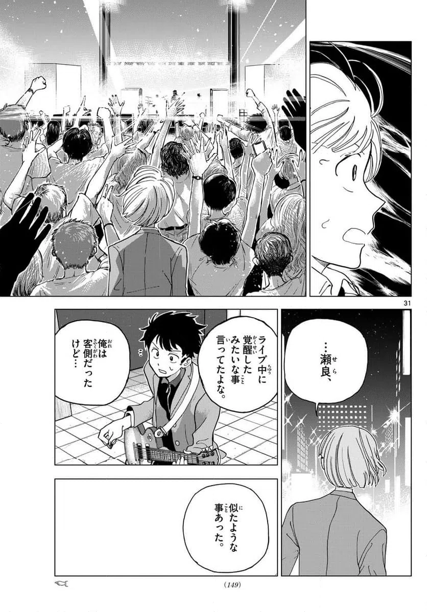 ページ 31 — 第2話