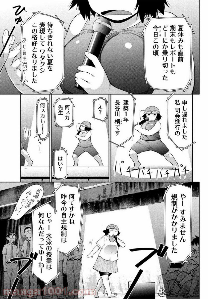 ページ 17 — 第20話