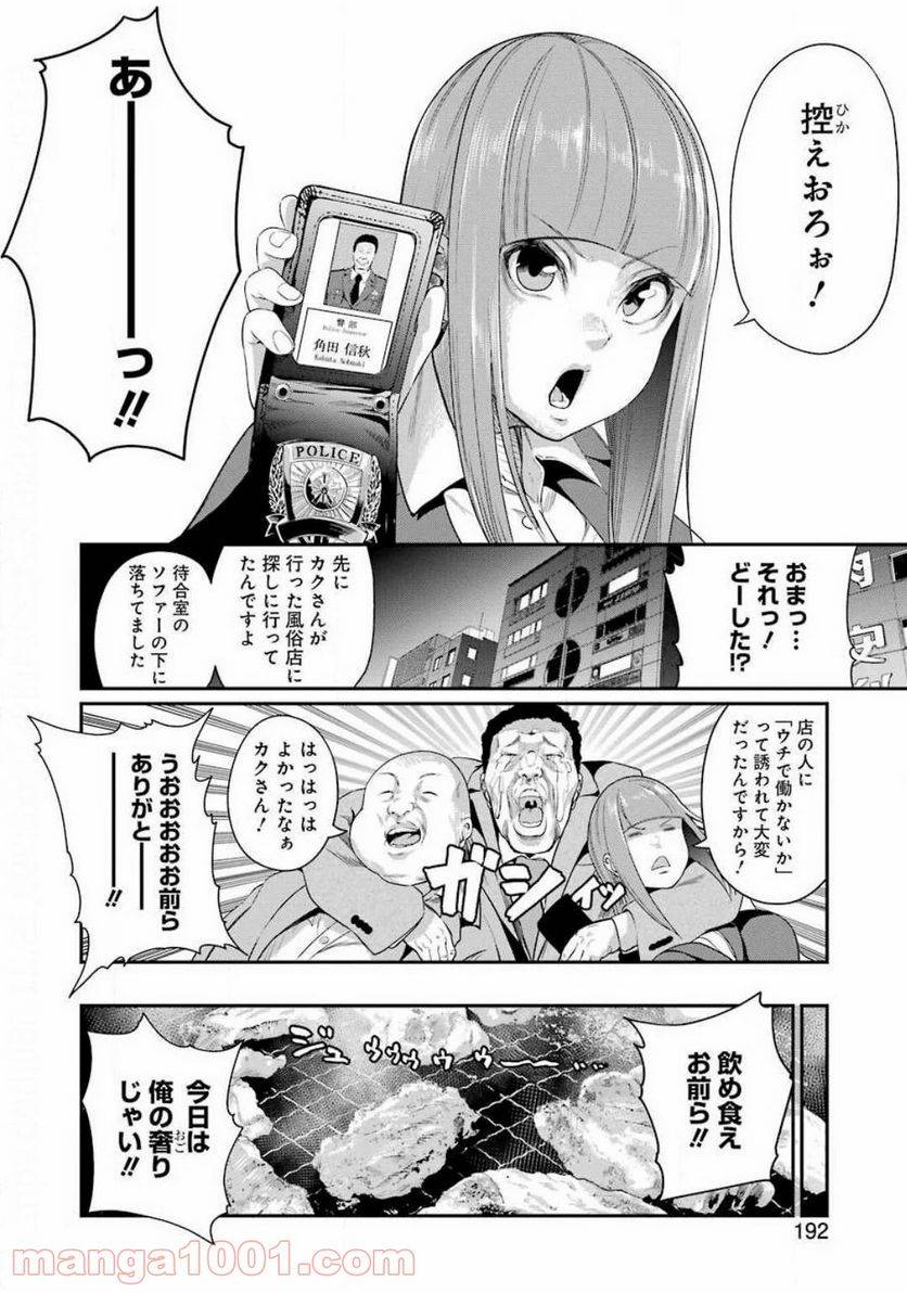 ページ 16 — 第32話