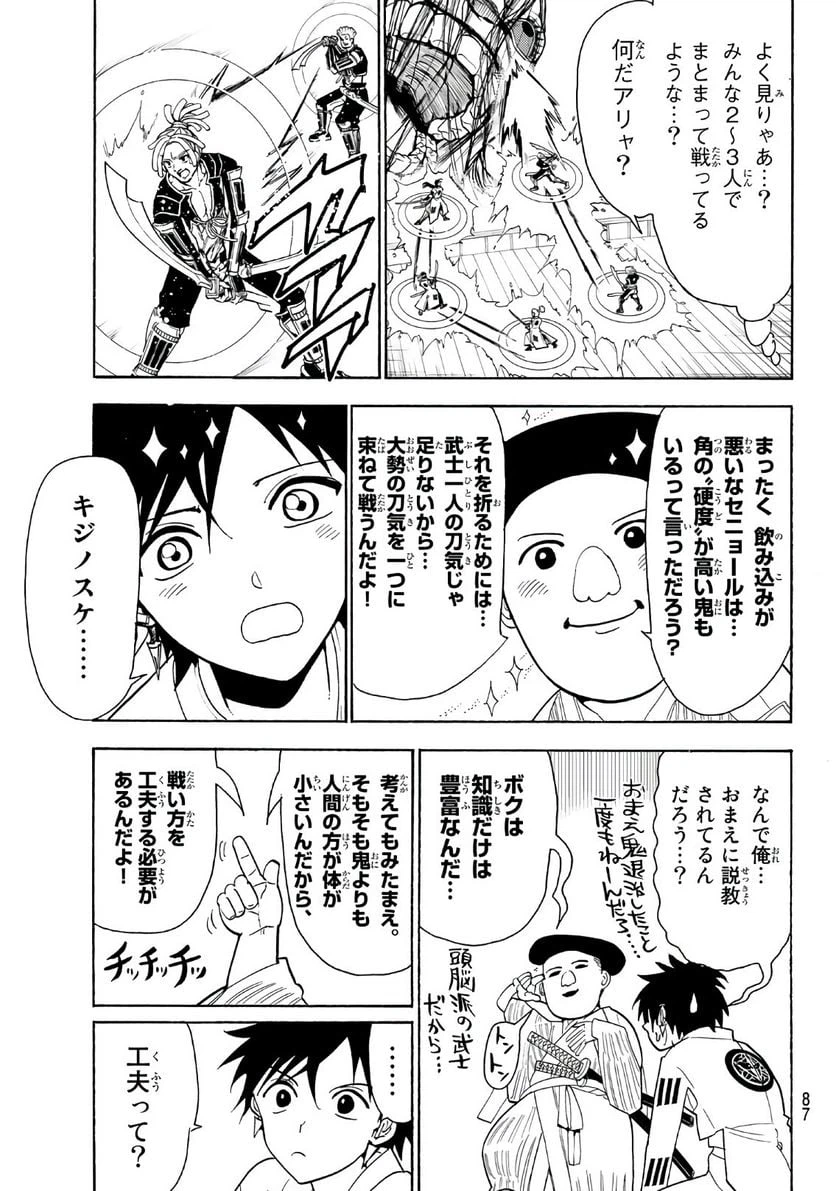 ページ 7 — 第59話