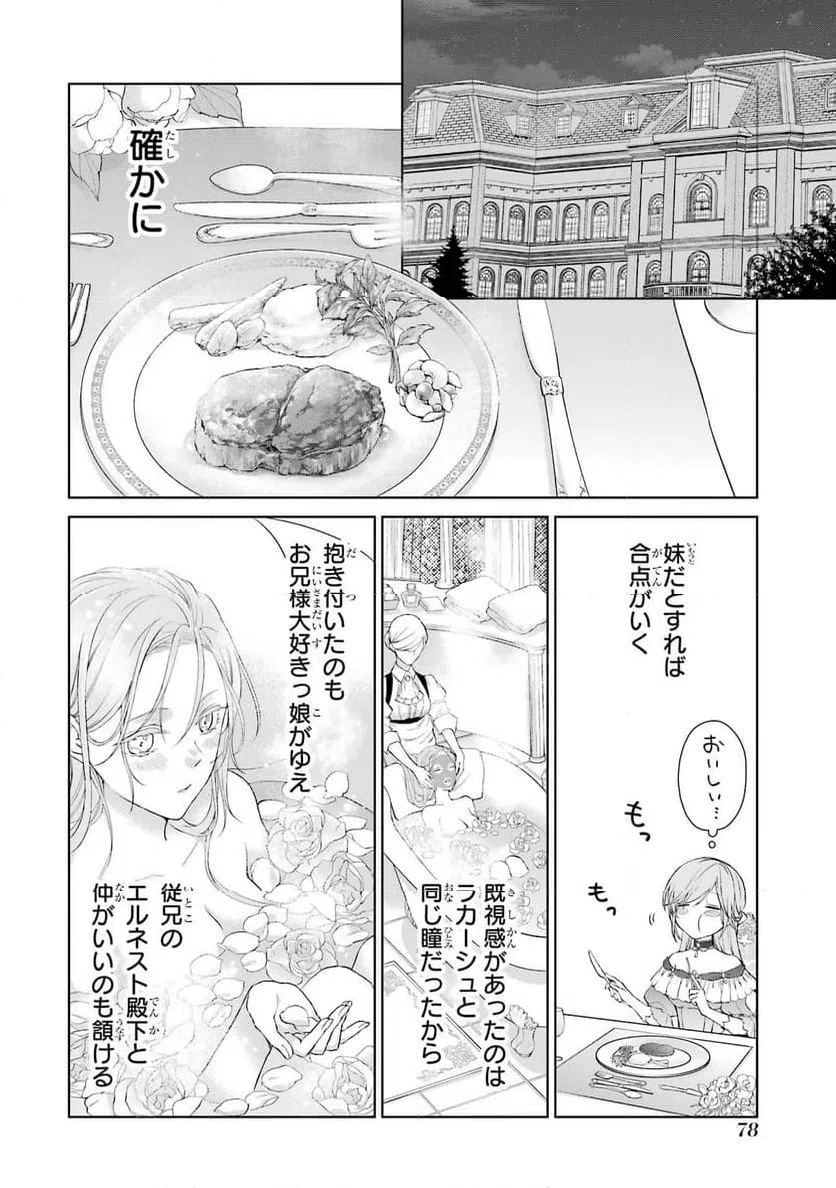 ページ 14 — 第2話