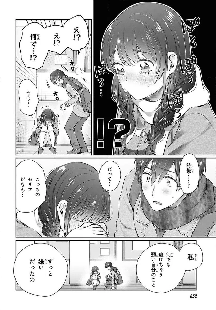 ページ 4 — 第77話
