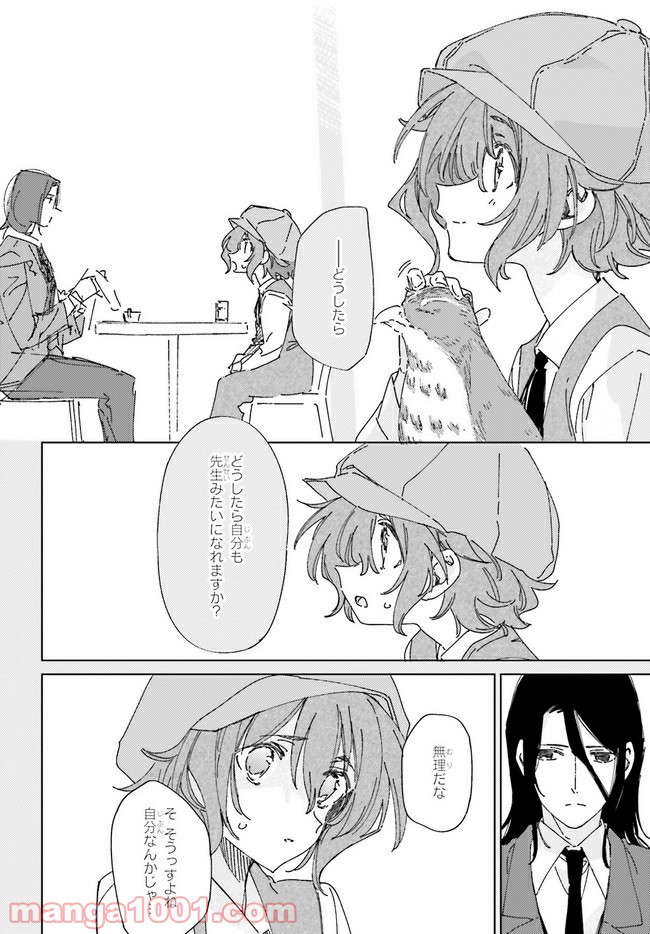 ページ 30 — 第5話