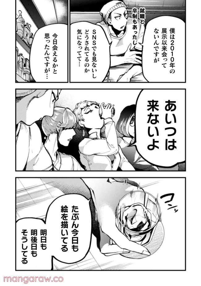 ページ 7 — 第16話