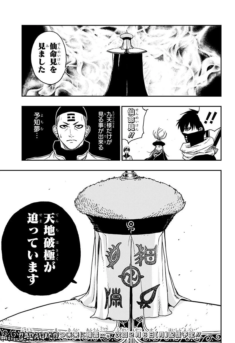 ページ 45 — 第2話