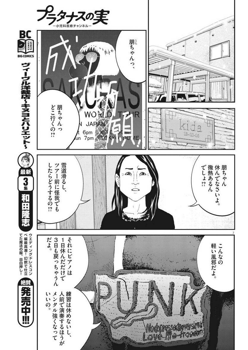 ページ 7 — 第6話