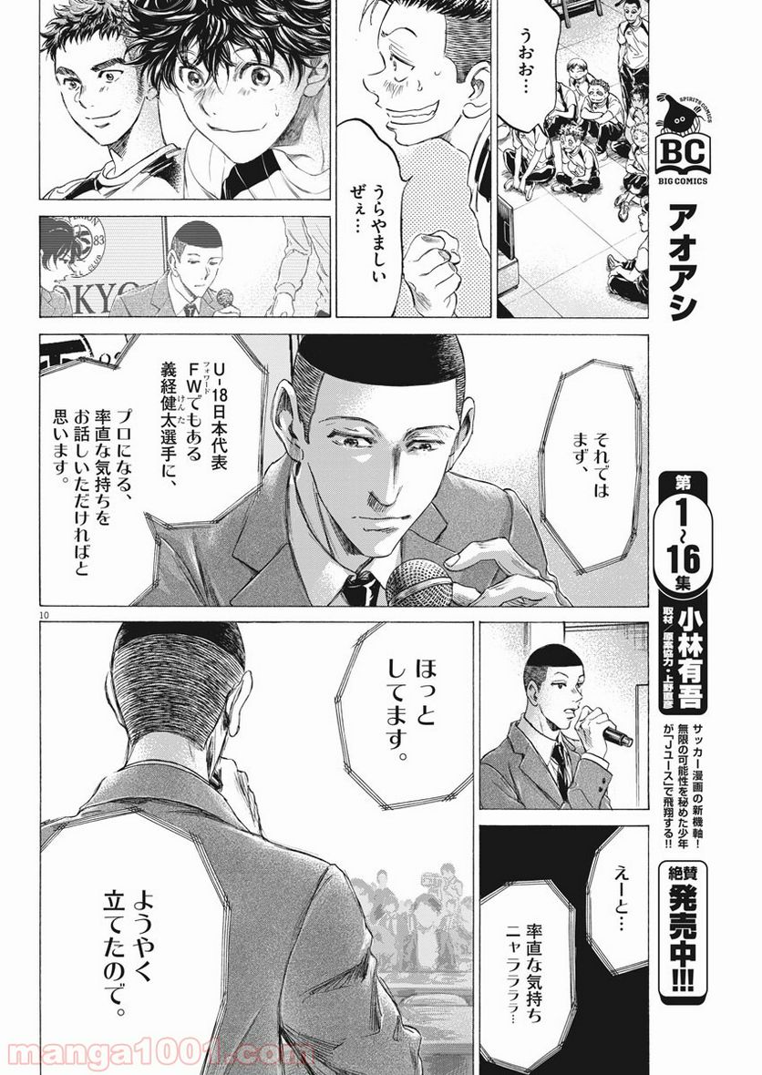 ページ 3 — 第173話