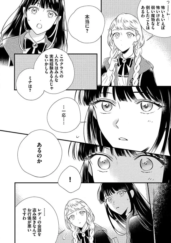 ページ 7 — 第3.2話