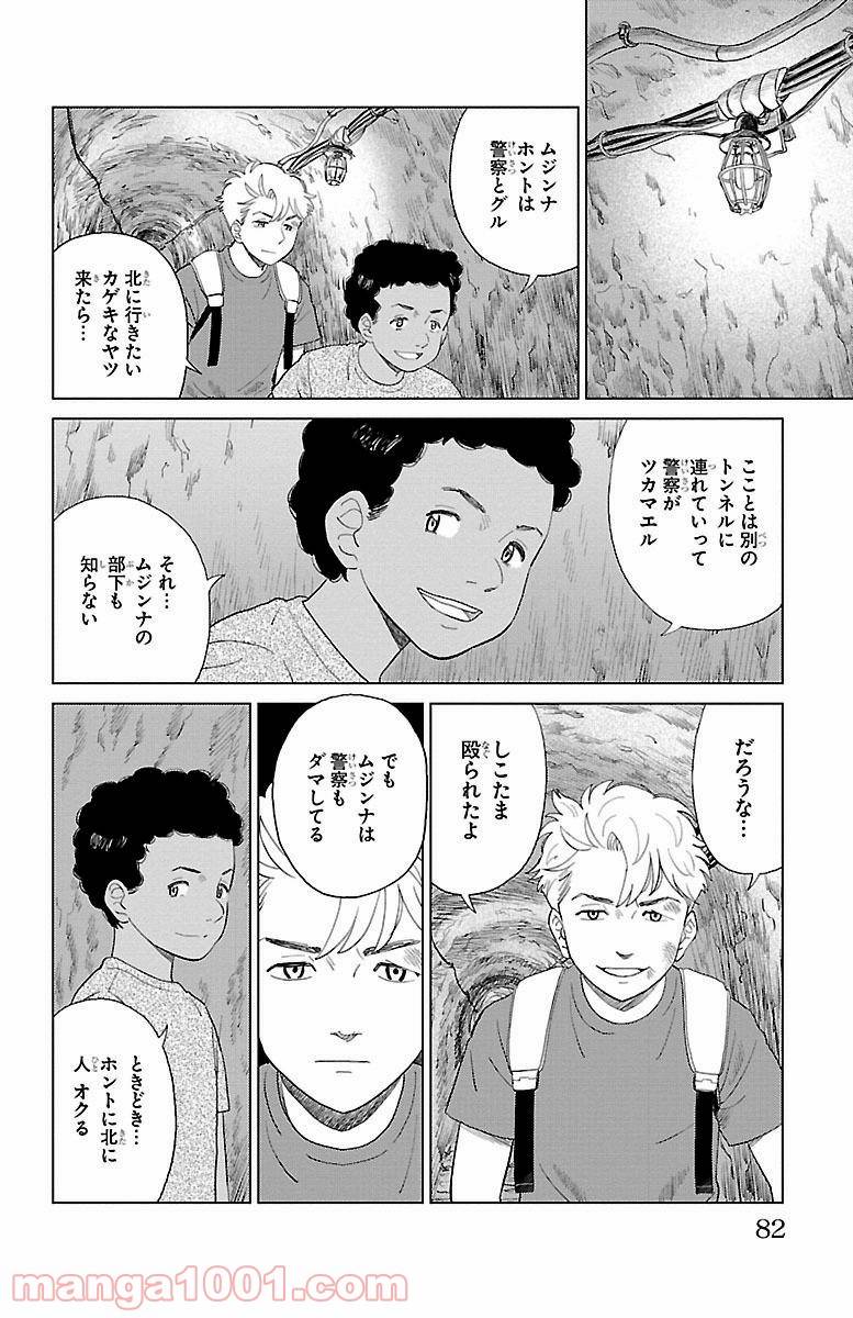 ページ 32 — 第2話
