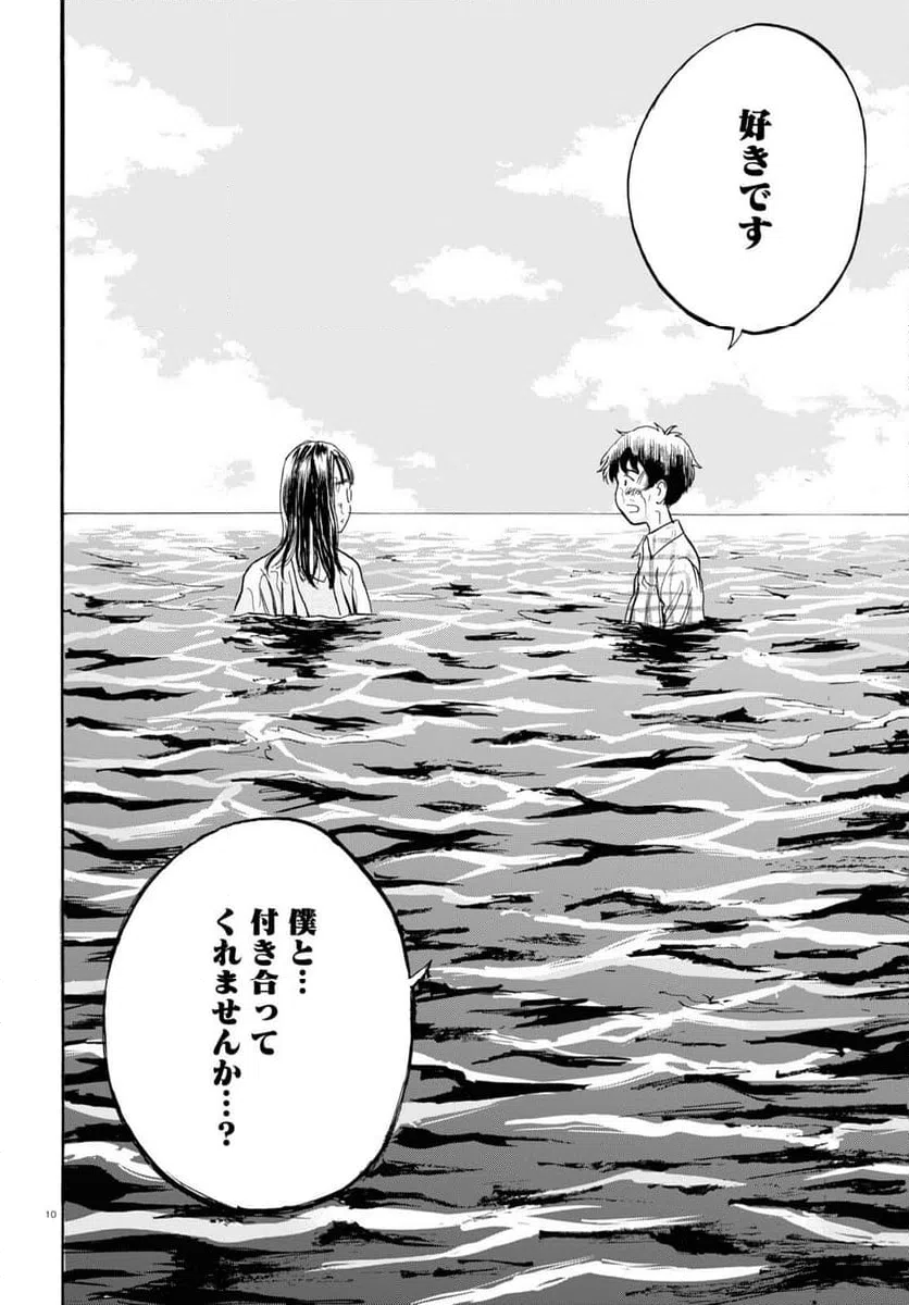 ページ 10 — 第10話