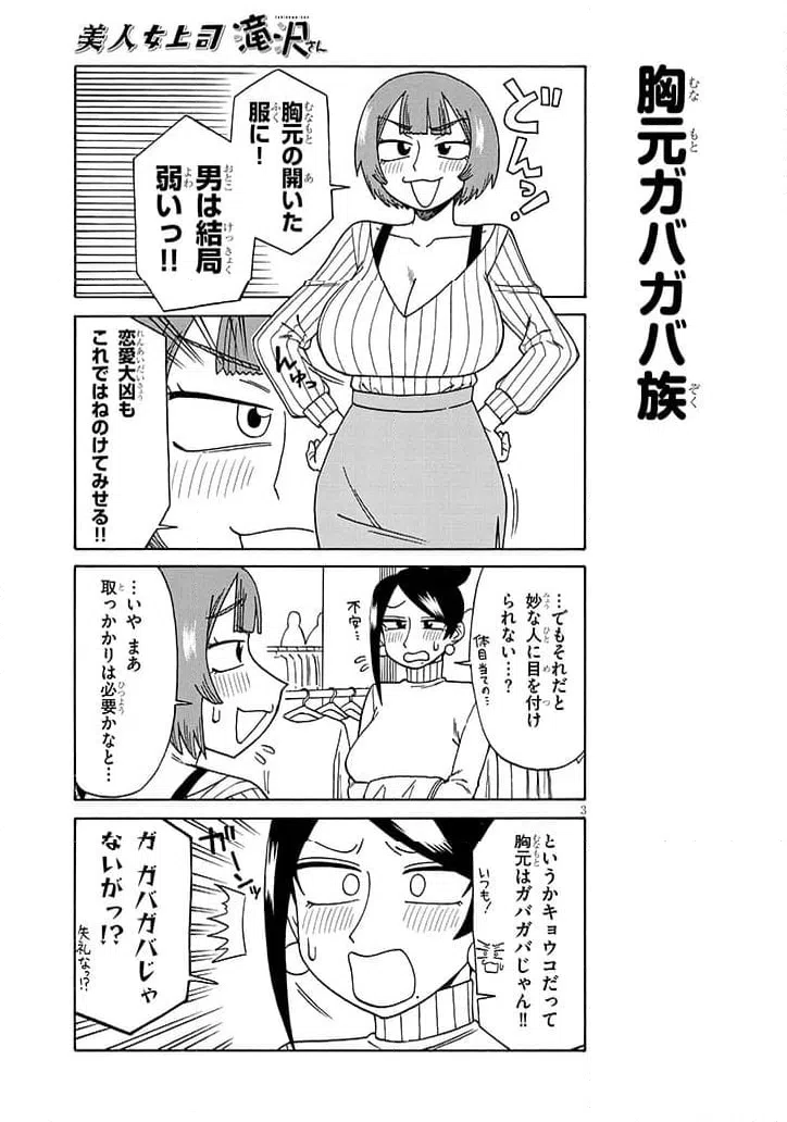 ページ 3 — 第212話