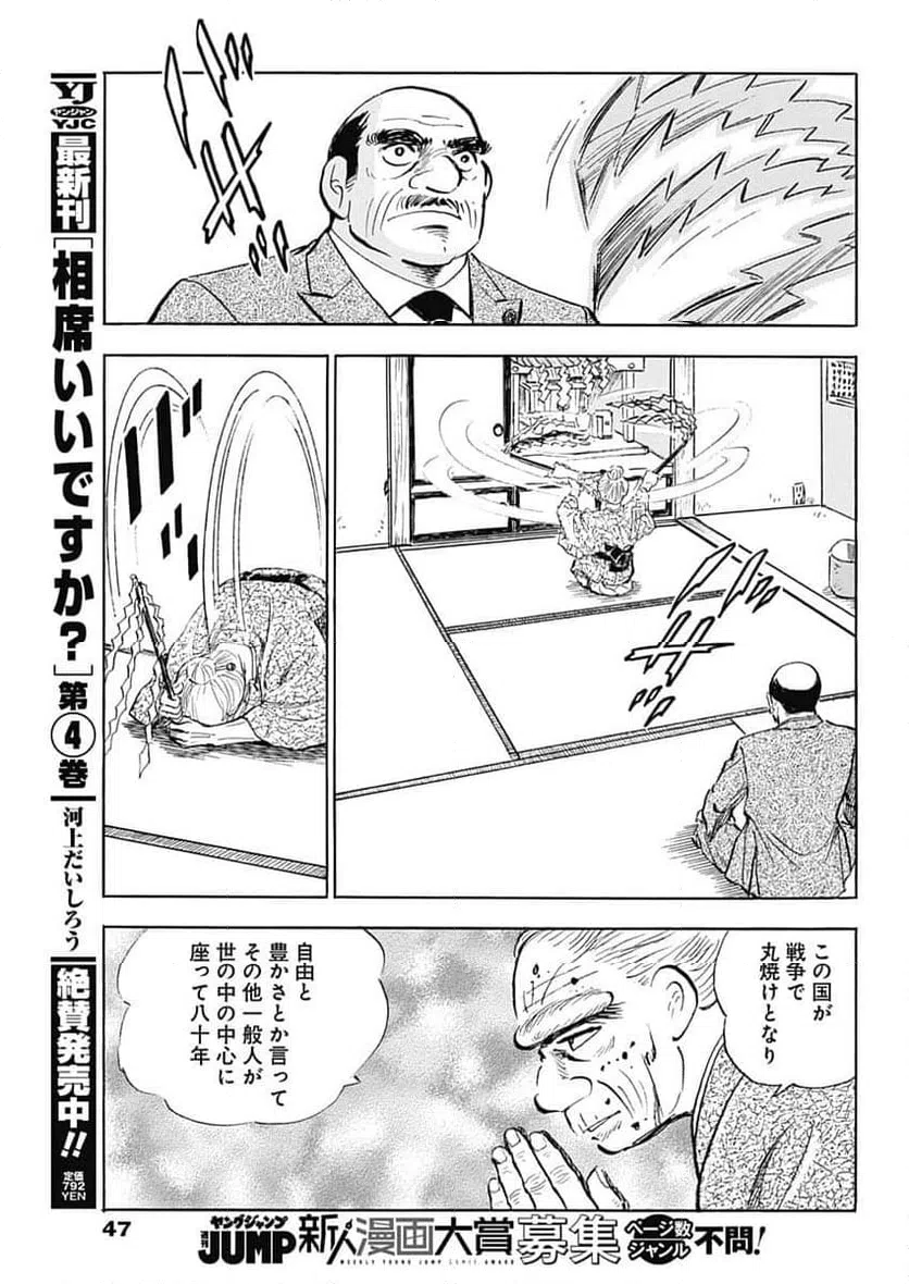 ページ 9 — 第2話